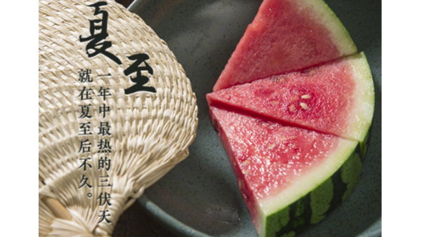 夏至標志正式進入夏天，這天要吃哪些美食？