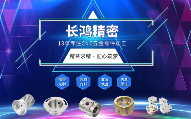 長(zhǎng)鴻精密，匠心筑夢(mèng)