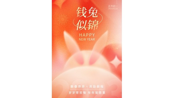 長鴻精密祝大家新年快樂！